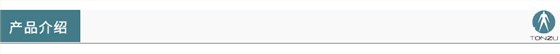 產(chǎn)品介紹