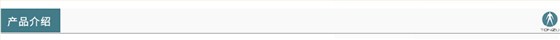 產(chǎn)品介紹